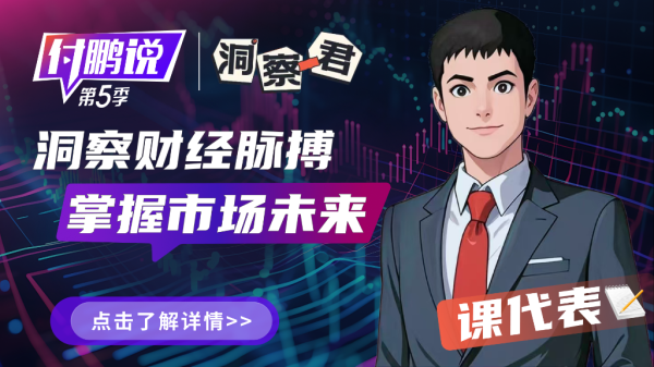 涌融优配 洞察君：亚洲货币集体“暴走”！人民币下一步怎么看？ 【付鹏说课代表加餐】